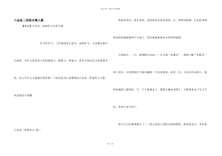 小金鱼二年级合集九篇