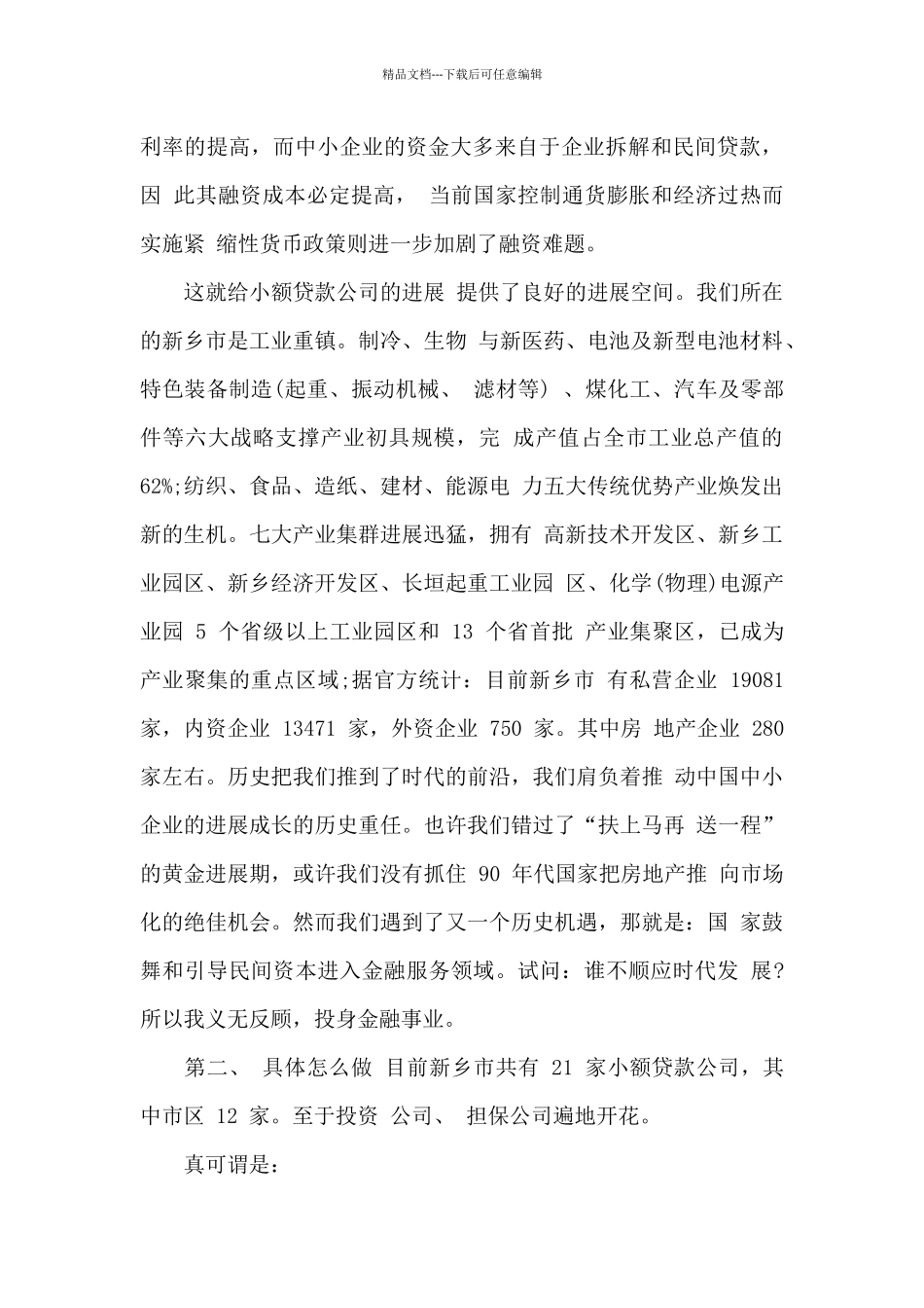 小额信贷员工作计划_第2页