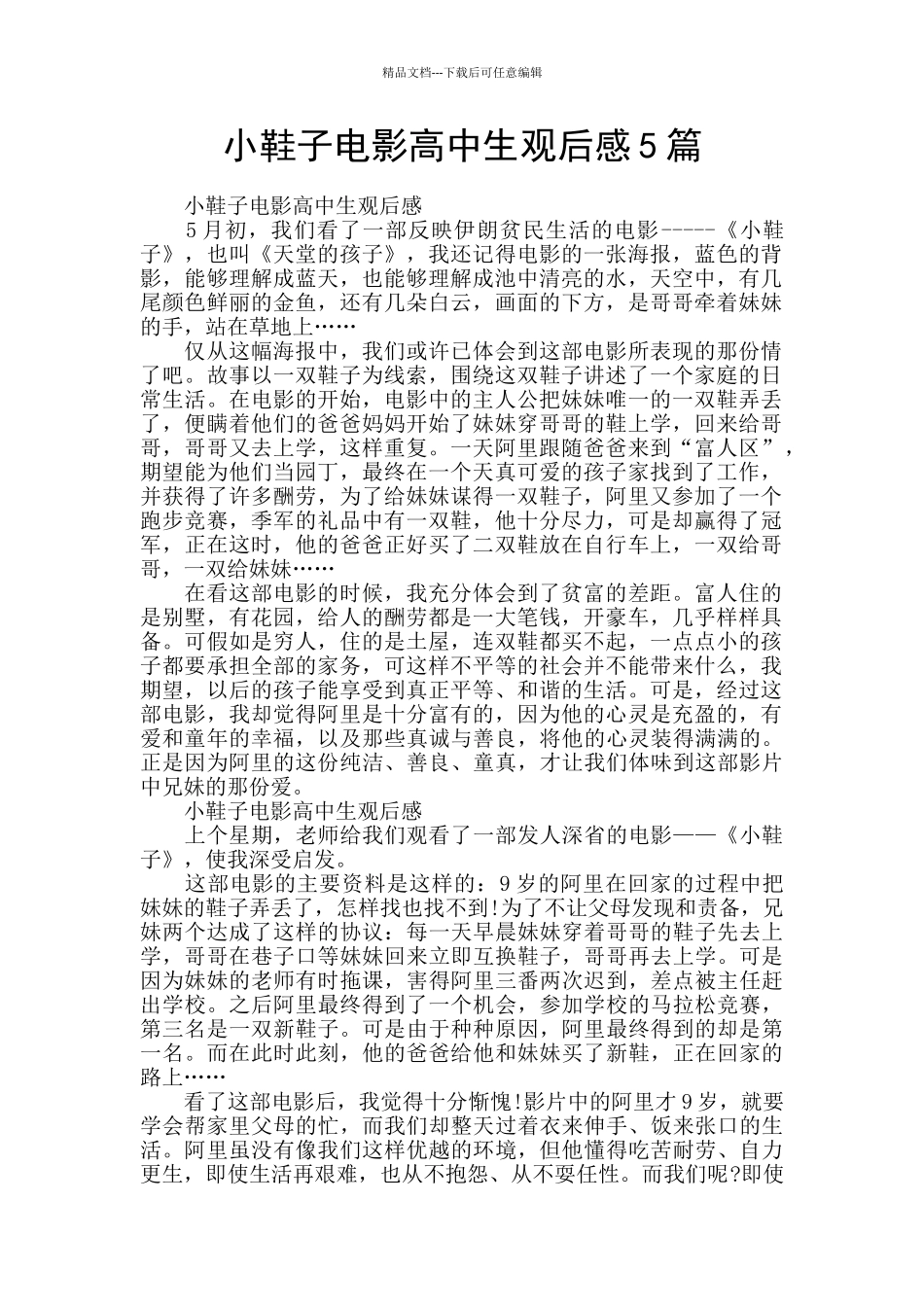 小鞋子电影高中生观后感5篇_第1页