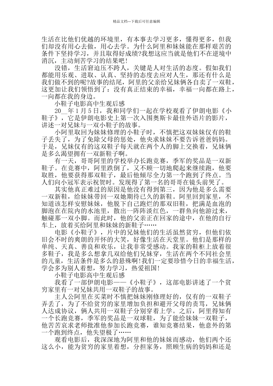 小鞋子电影高中生观后感5篇_第2页