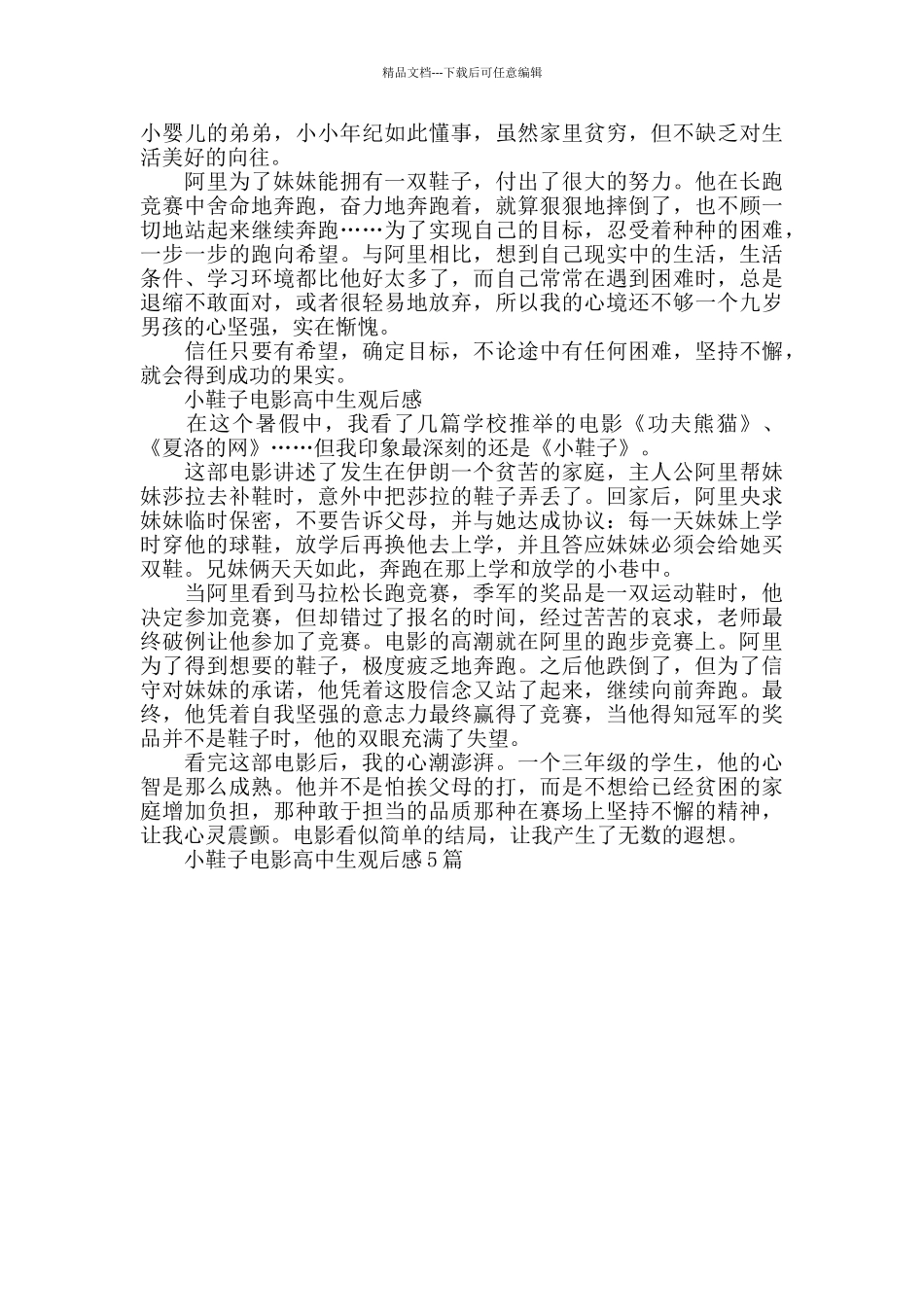 小鞋子电影高中生观后感5篇_第3页