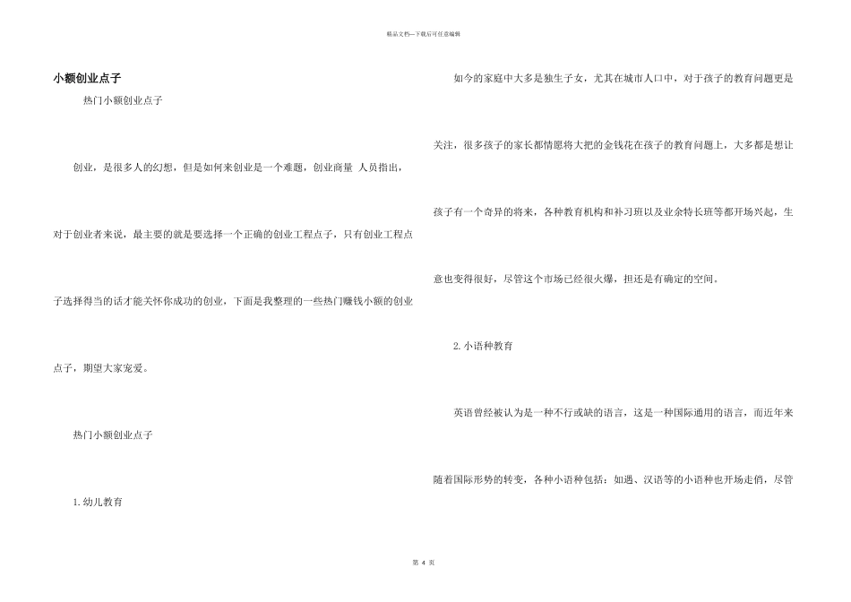 小额创业点子_第1页