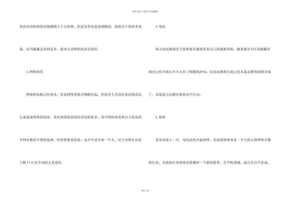 小额创业点子_第2页