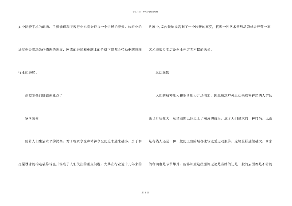 小额创业点子_第3页