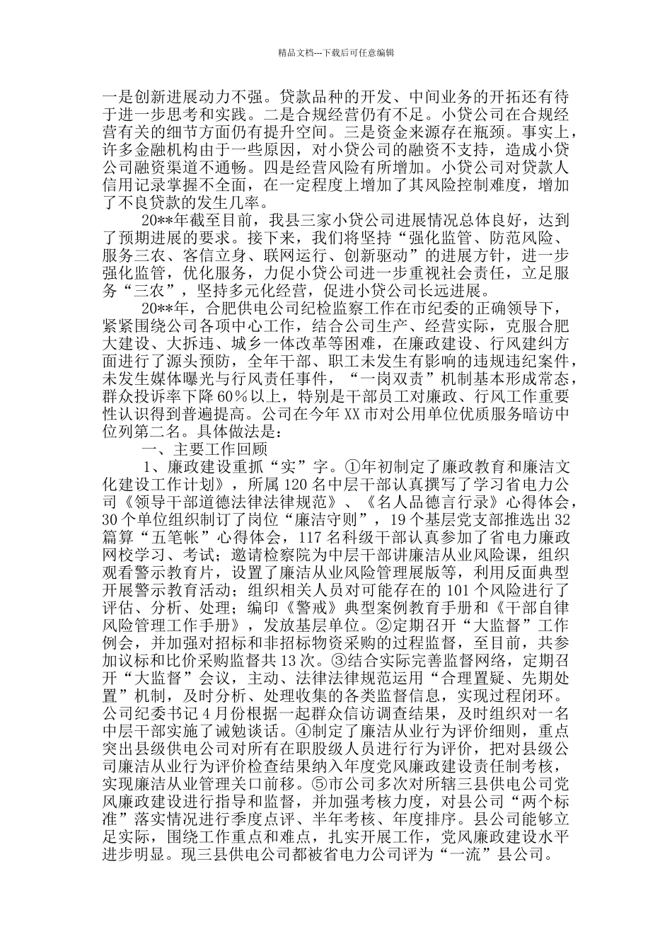 小额贷款公司监管工作总结_第2页