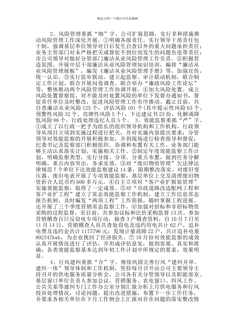 小额贷款公司监管工作总结_第3页