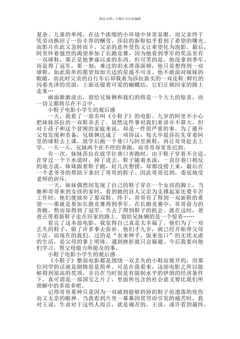 小鞋子电影小学生的观后感5篇_第2页