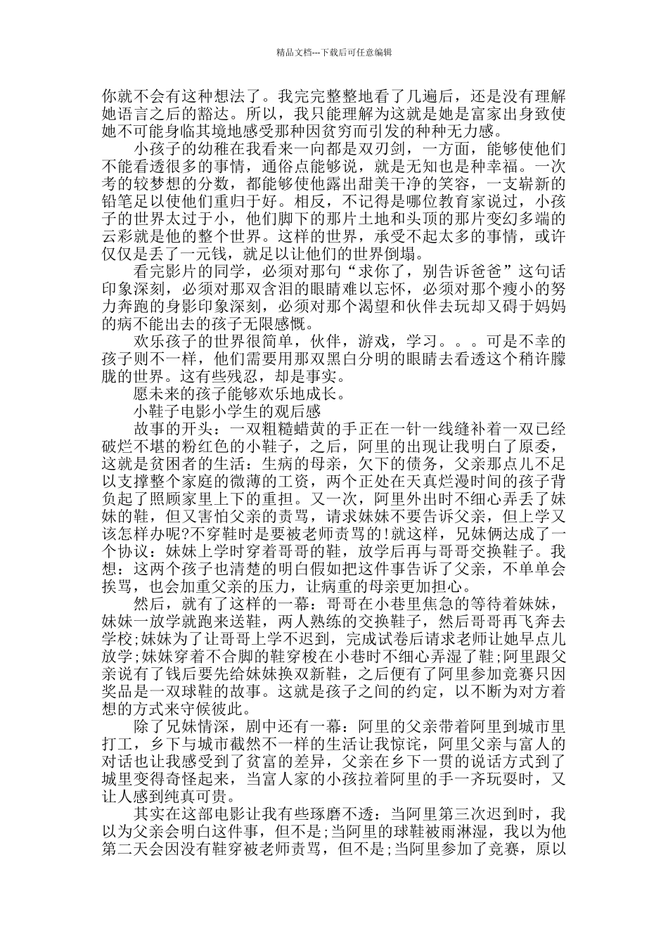 小鞋子电影小学生的观后感5篇_第3页