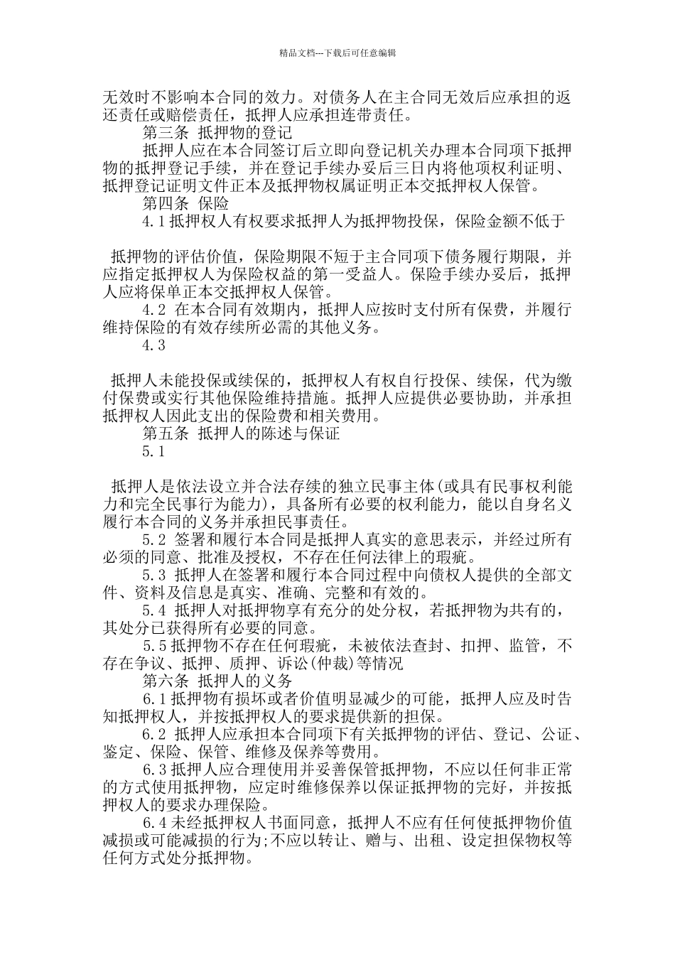 小额抵押借款合同经典范文参考_第2页