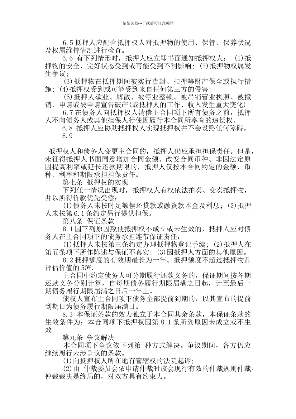 小额抵押借款合同经典范文参考_第3页