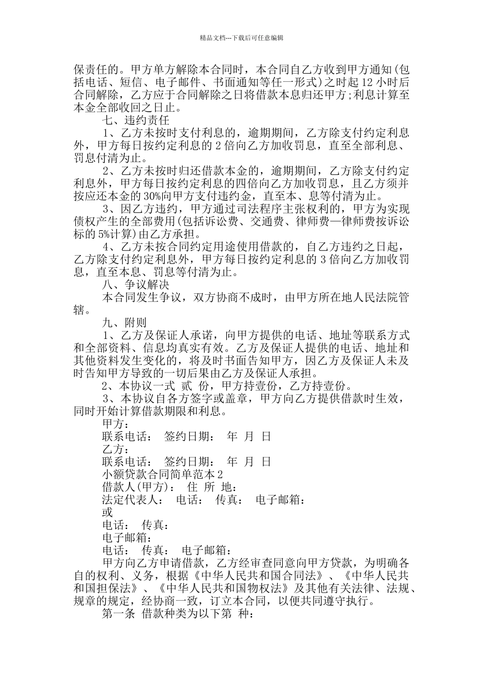 小额贷款合同简单范本_第2页