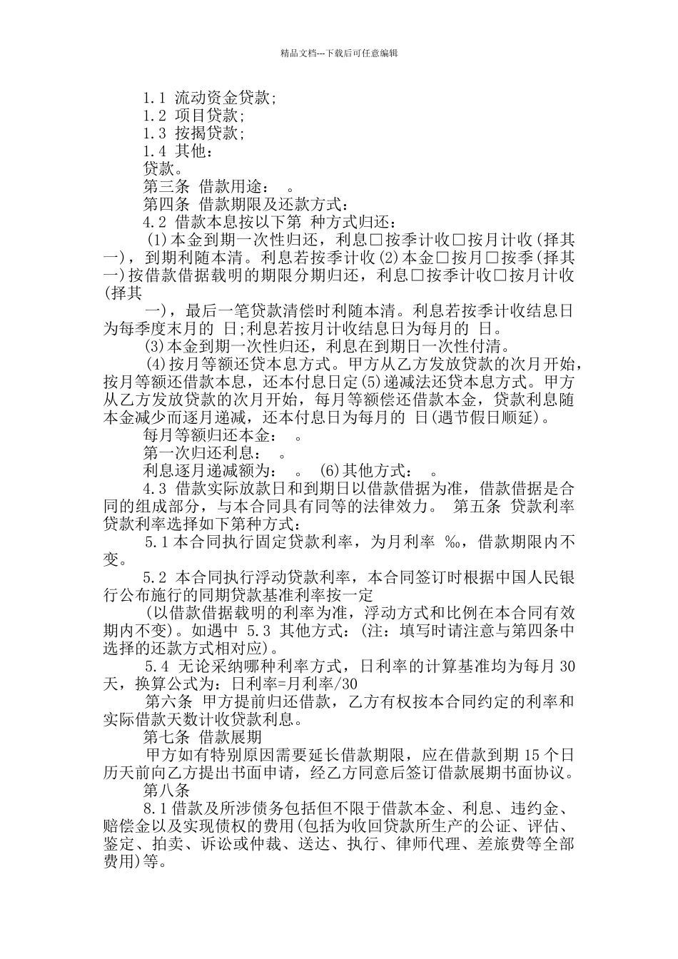 小额贷款合同简单范本_第3页