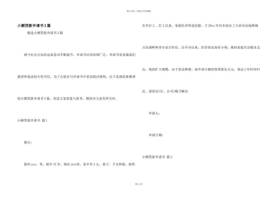 小额贷款申请书3篇_第1页