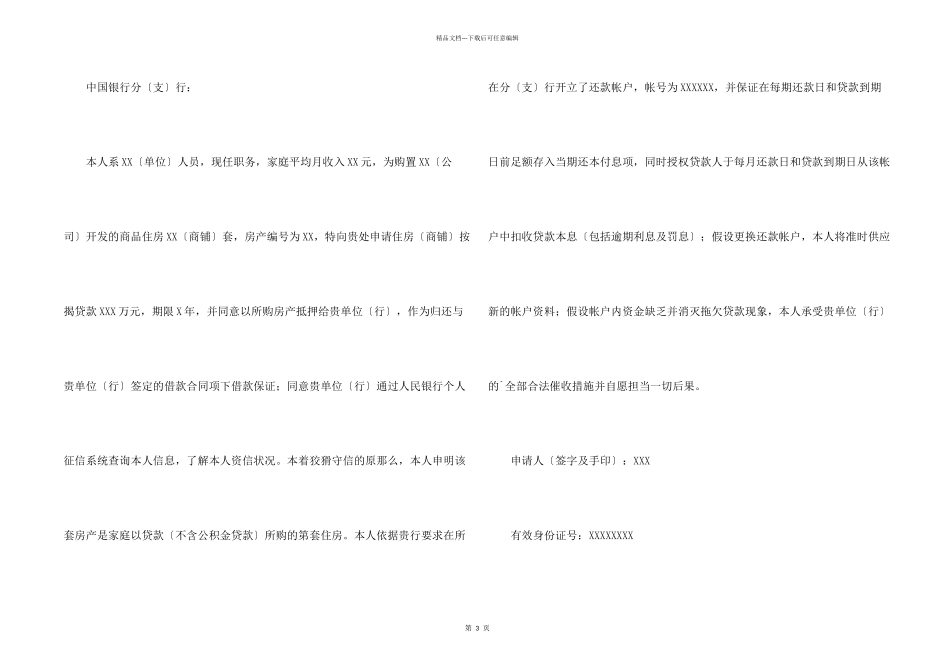 小额贷款申请书3篇_第2页