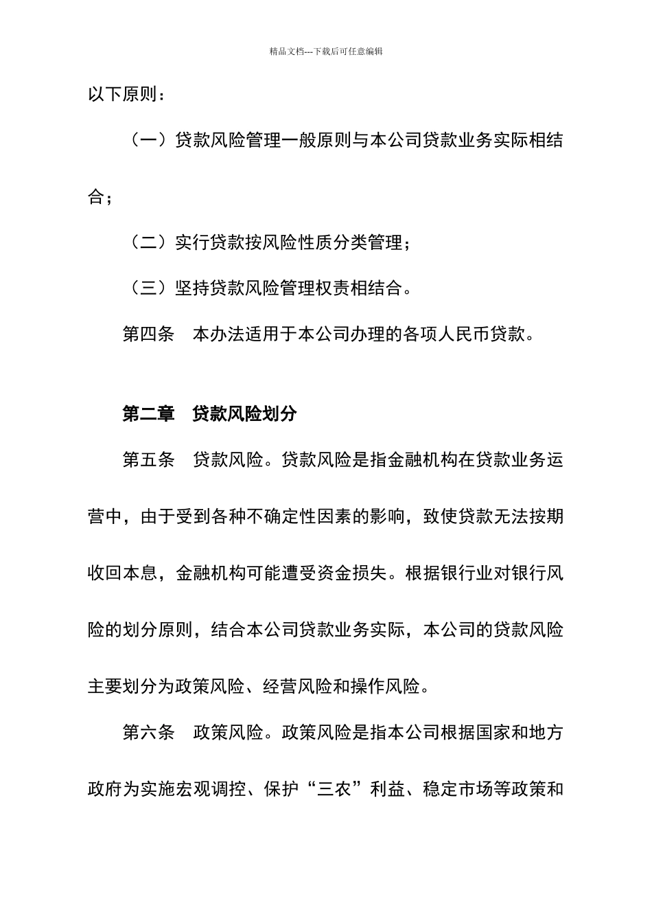 小额贷款公司贷款风险管理制度_第2页