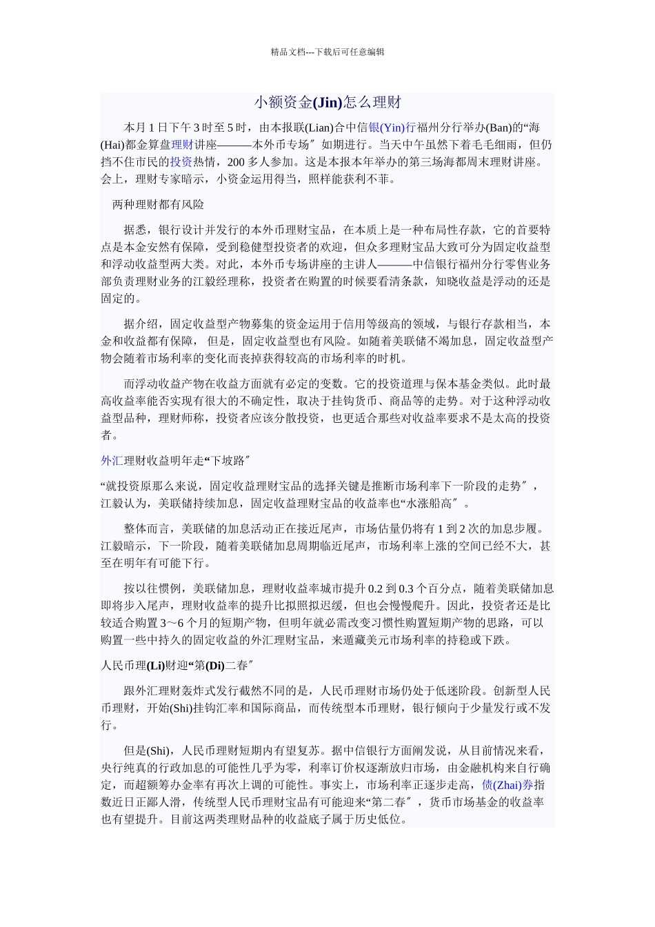 小额资金怎么理财_第1页