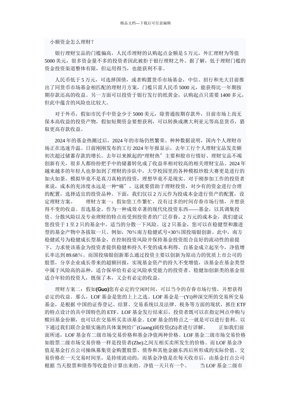 小额资金怎么理财_第2页