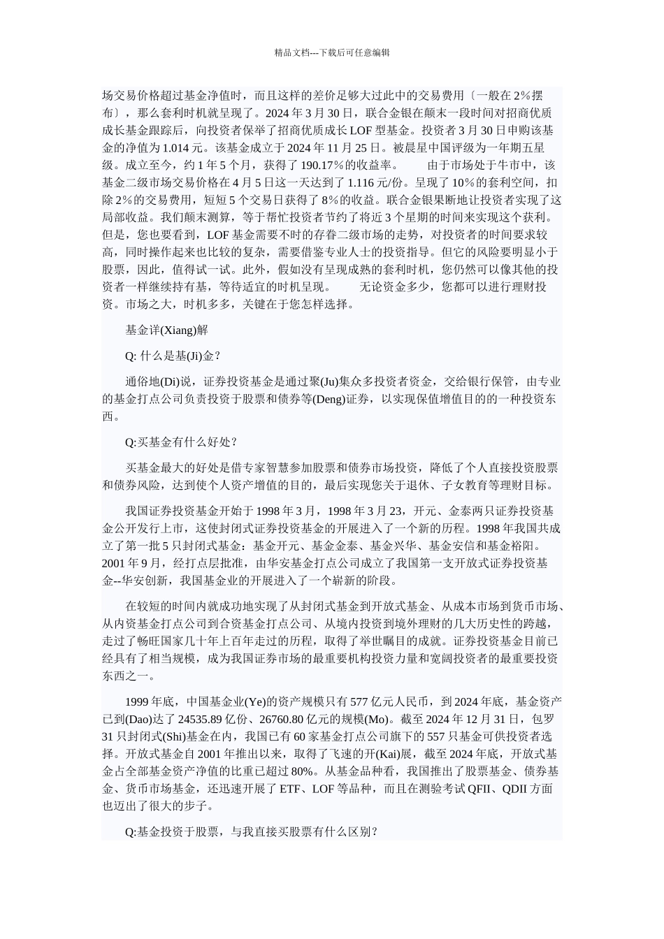小额资金怎么理财_第3页