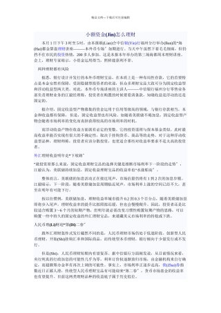小额资金怎么理财