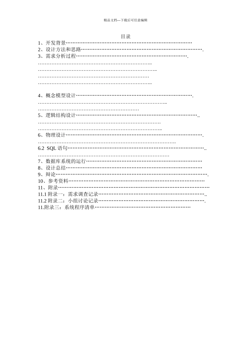 小额银行数据库系统设计_第2页