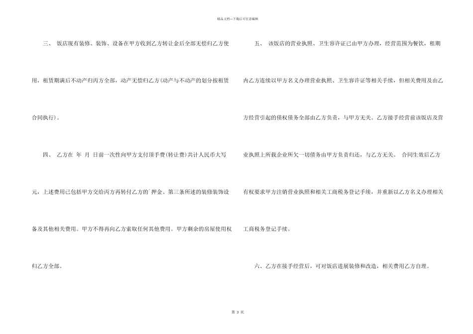 小饭店转让协议_第2页