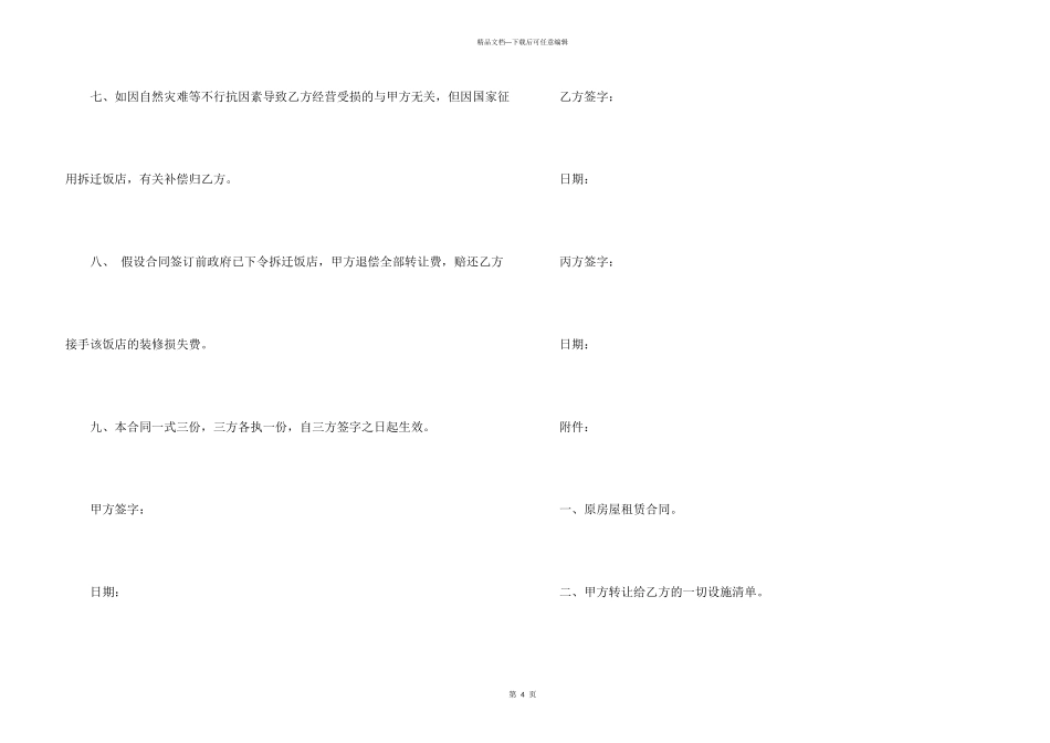 小饭店转让协议_第3页