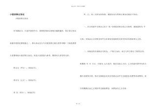 小饭店转让协议