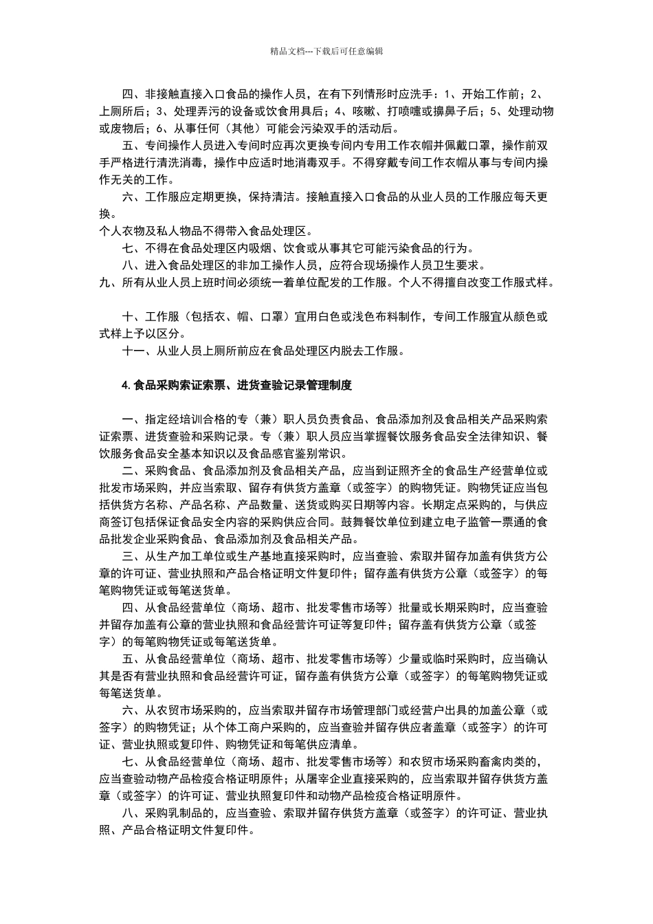 小餐饮食品安全管理制度_第3页