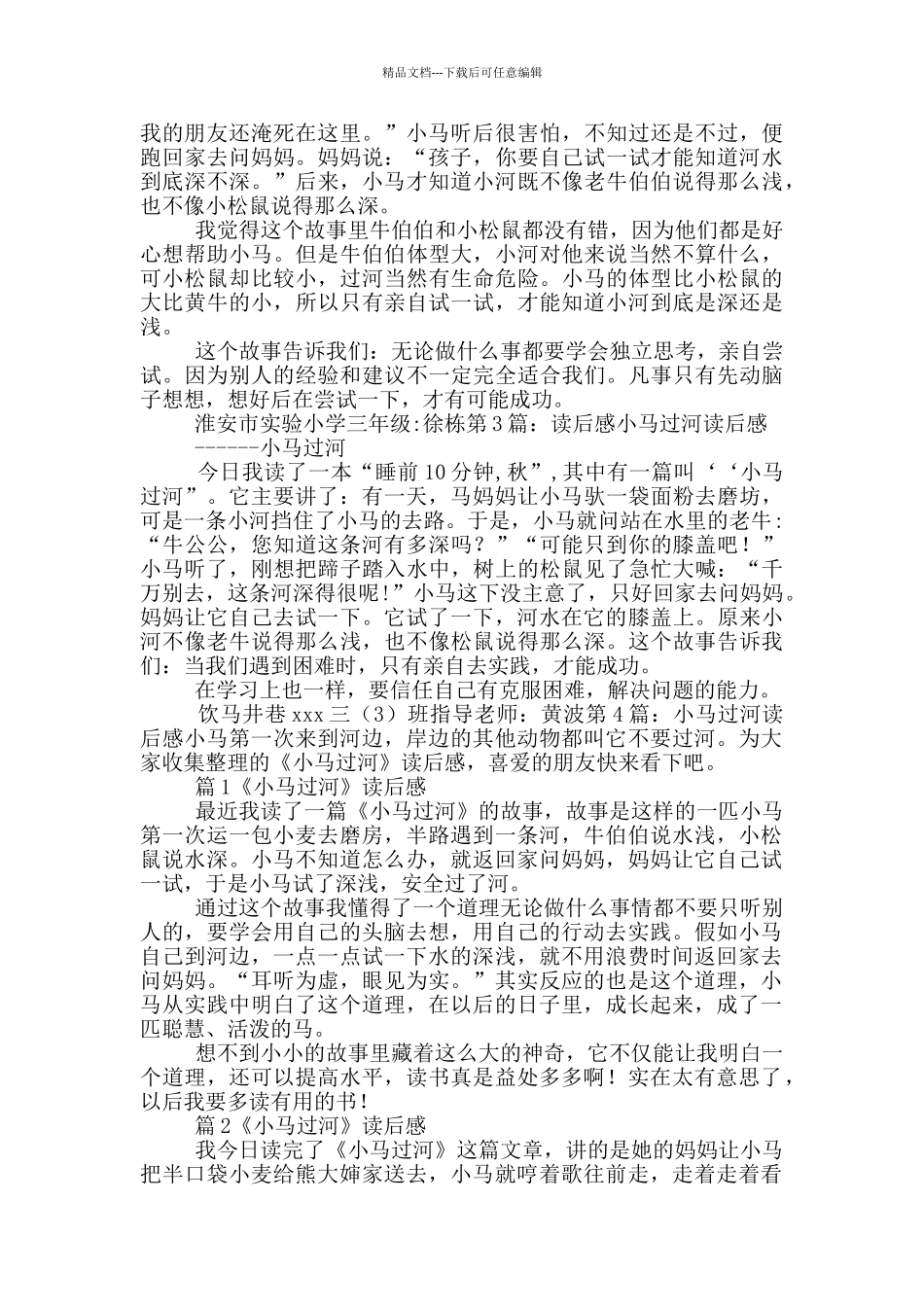小马过河读后感_第3页