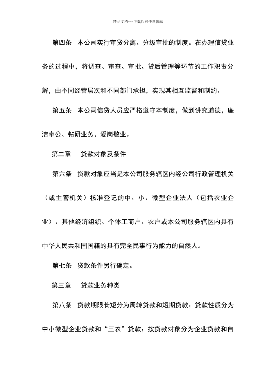 小额贷款公司信贷管理文件_第2页