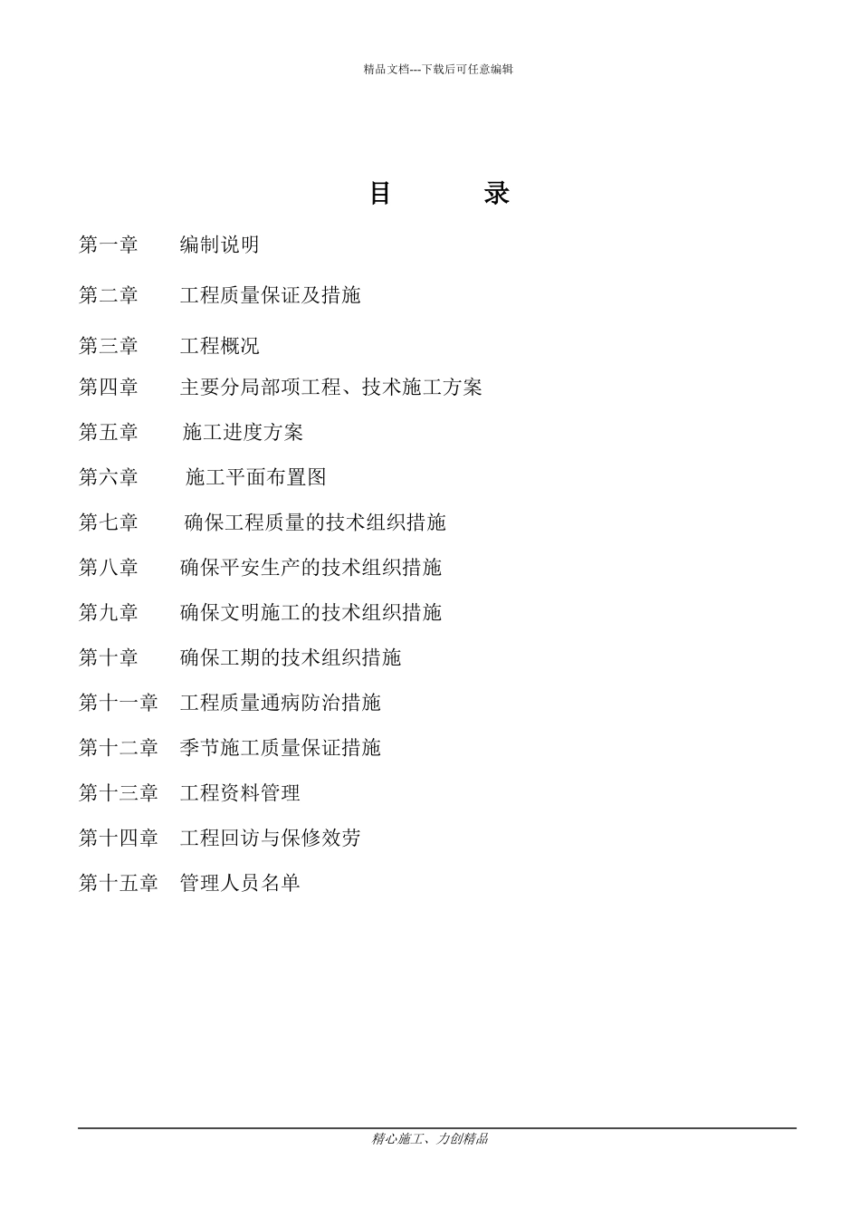 小高层施工组织设计如意_第2页