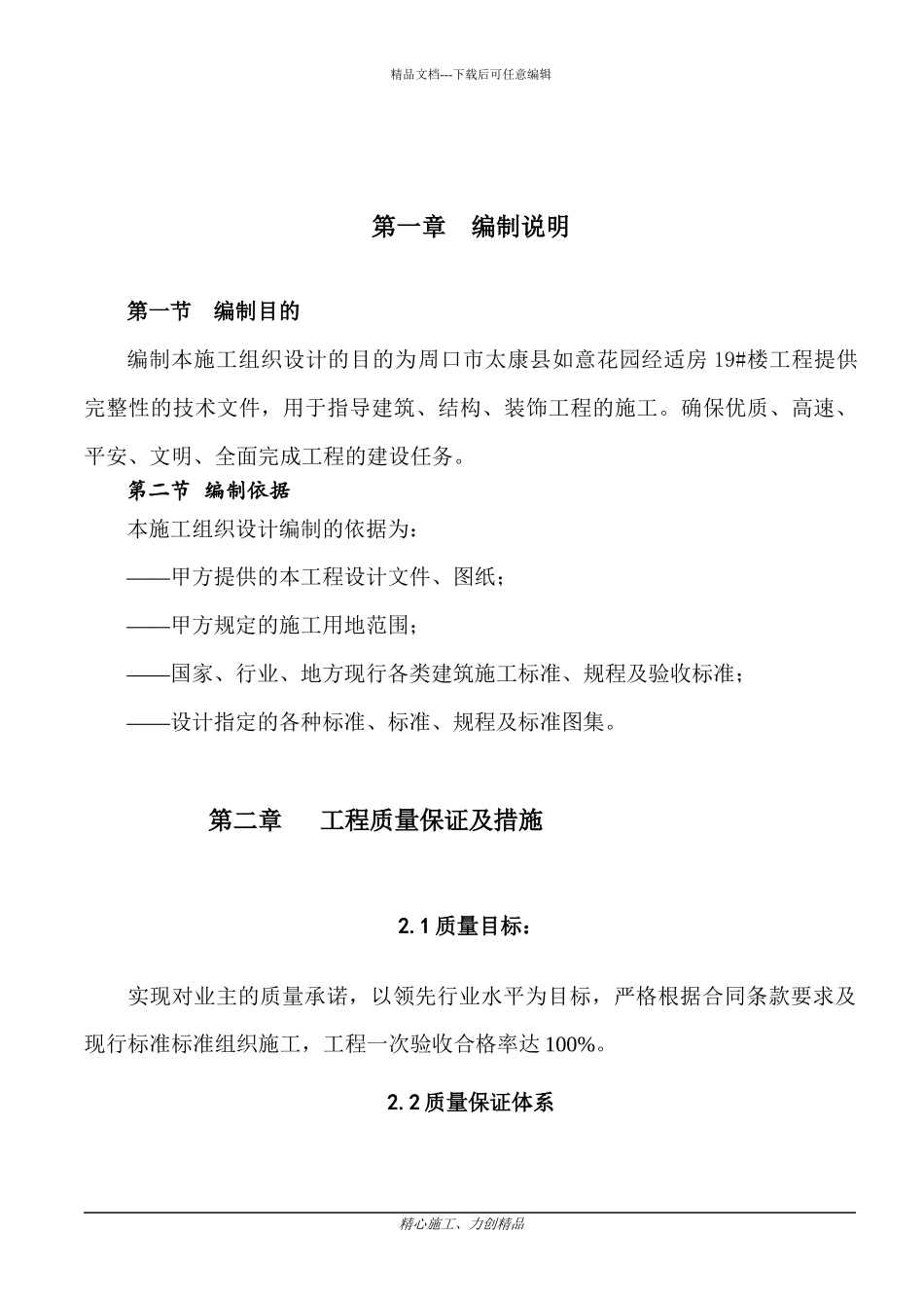 小高层施工组织设计如意_第3页