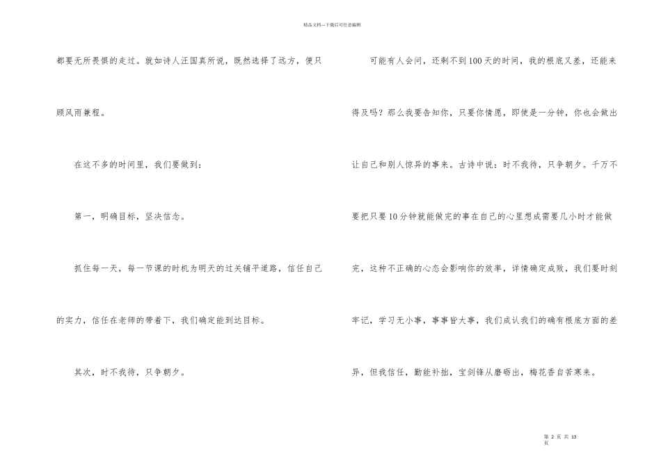 小高考动员发言稿_第2页