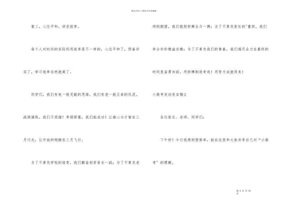 小高考动员发言稿_第3页