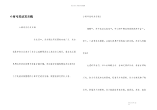小高考动员发言稿