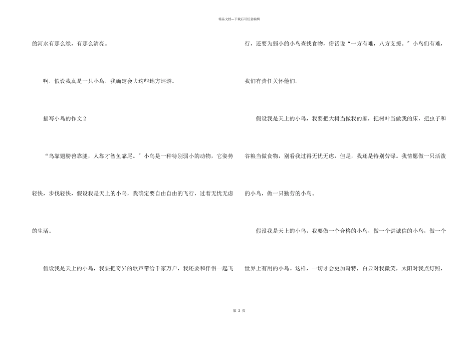 小鸟二年级400字_第2页