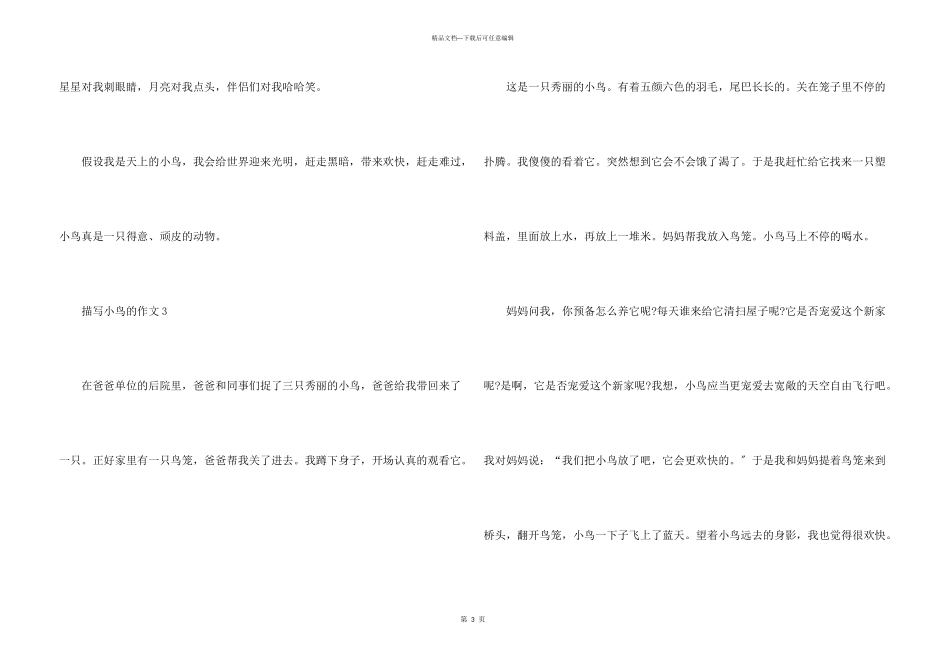 小鸟二年级400字_第3页