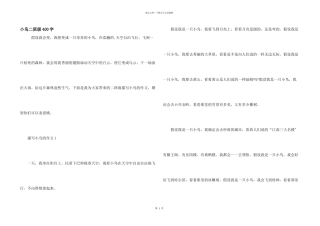 小鸟二年级400字