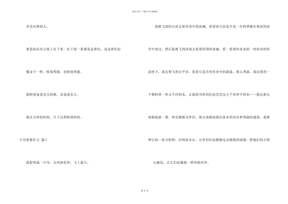 小鸟想象汇编8篇_第2页