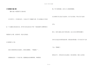 小鸟想象汇编8篇