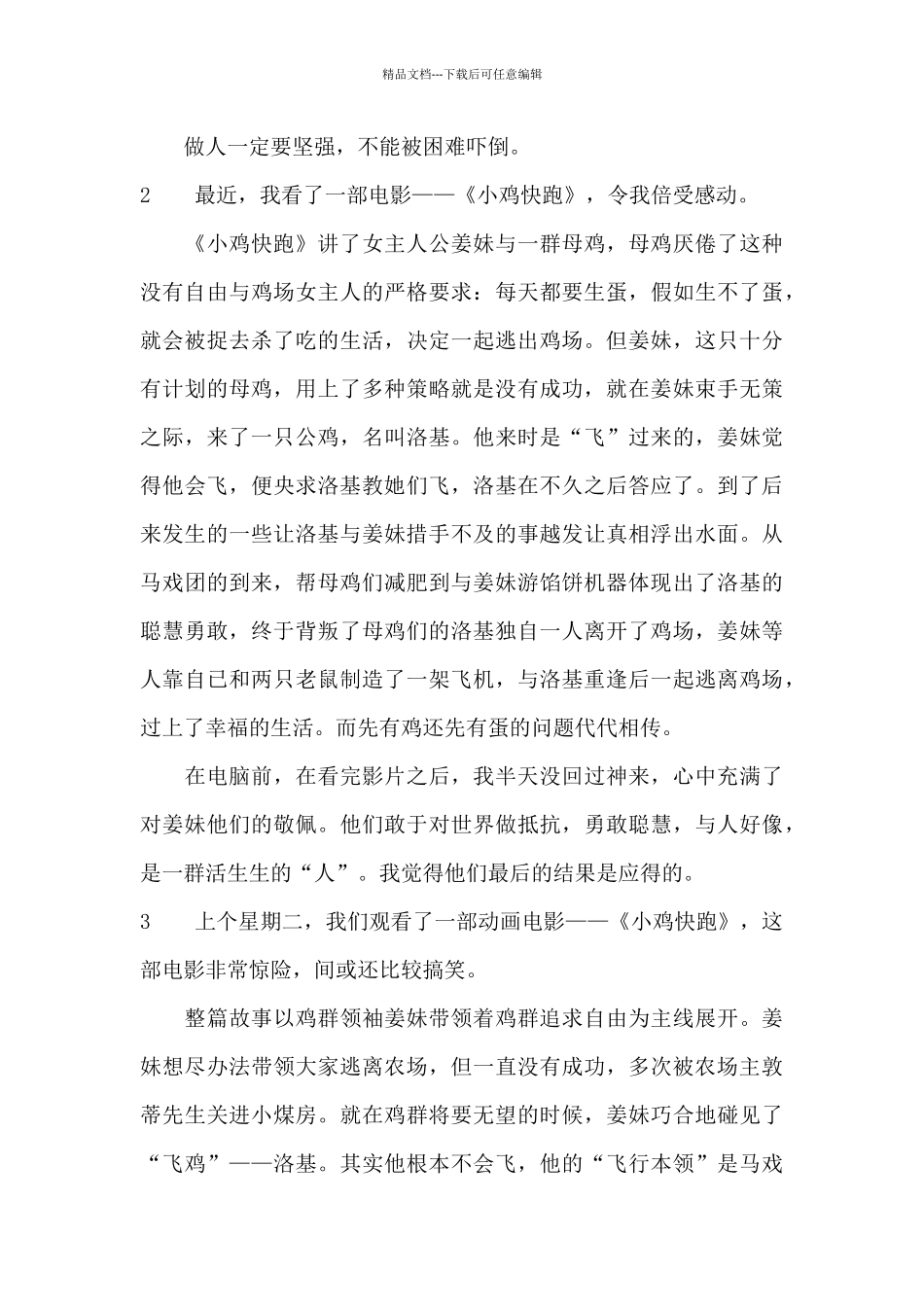 小鸡快跑观后感_第2页