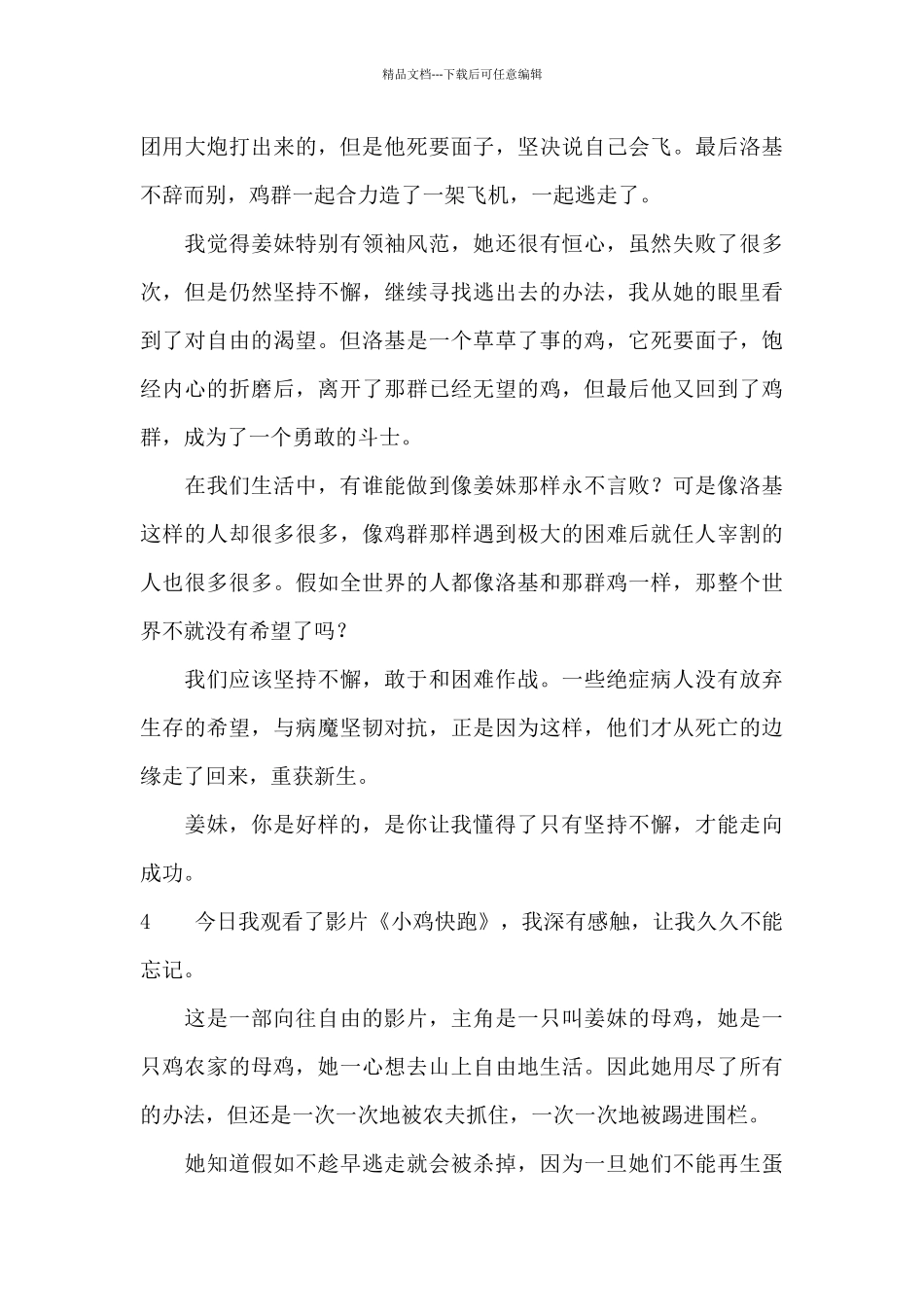 小鸡快跑观后感_第3页