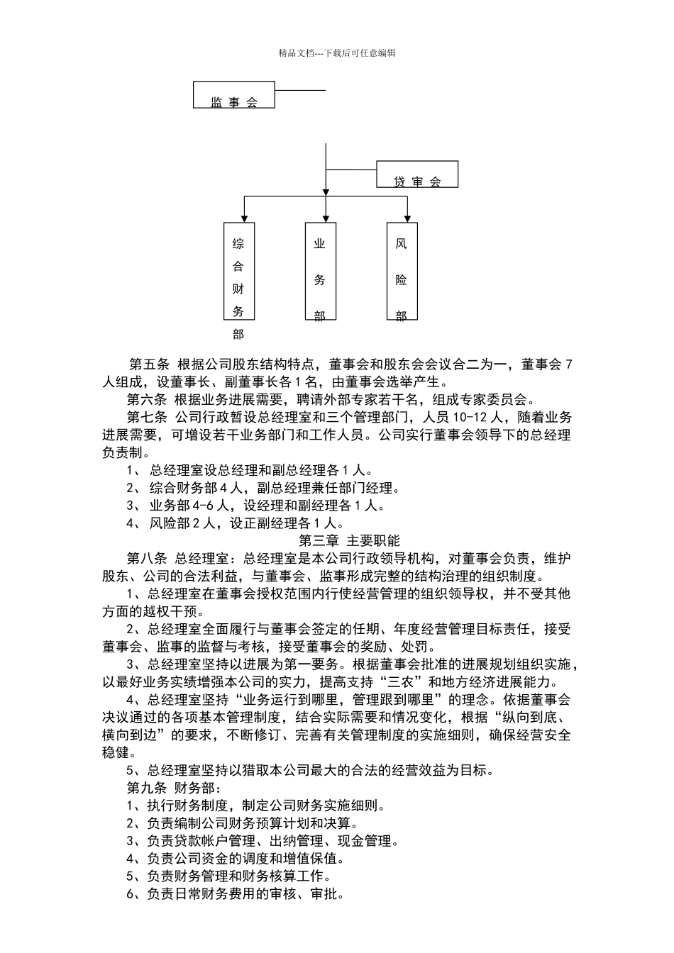 小额贷款公司工作管理办法_第2页