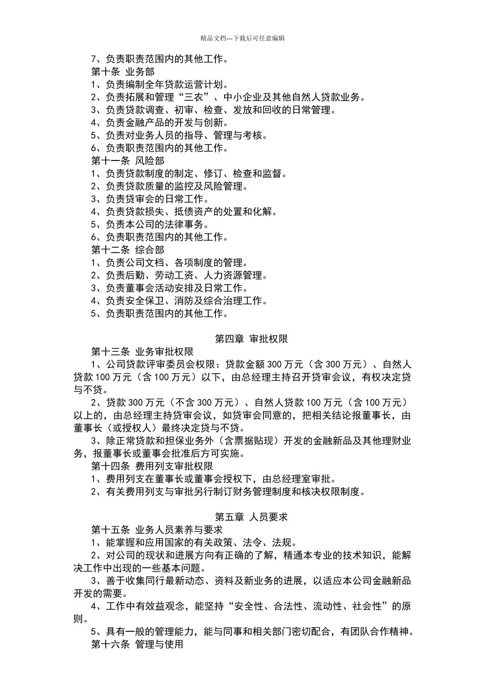 小额贷款公司工作管理办法_第3页