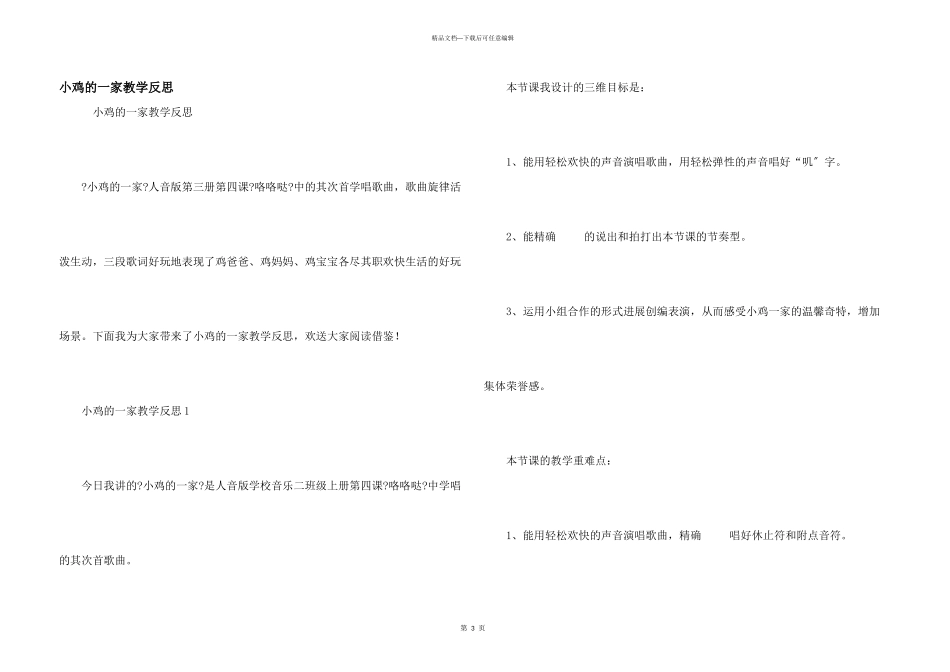 小鸡的一家教学反思_第1页