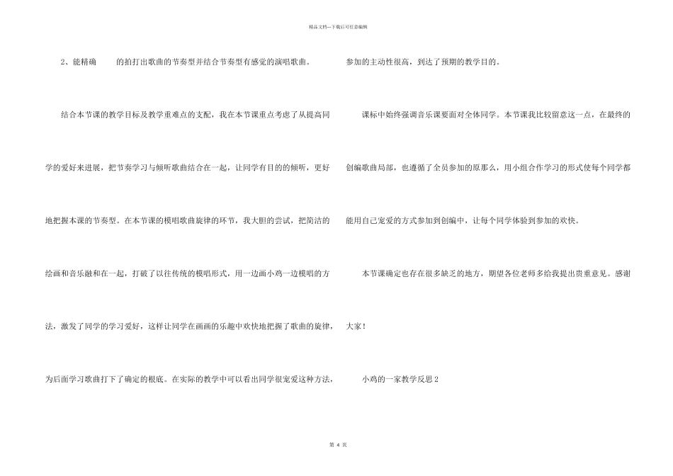 小鸡的一家教学反思_第2页