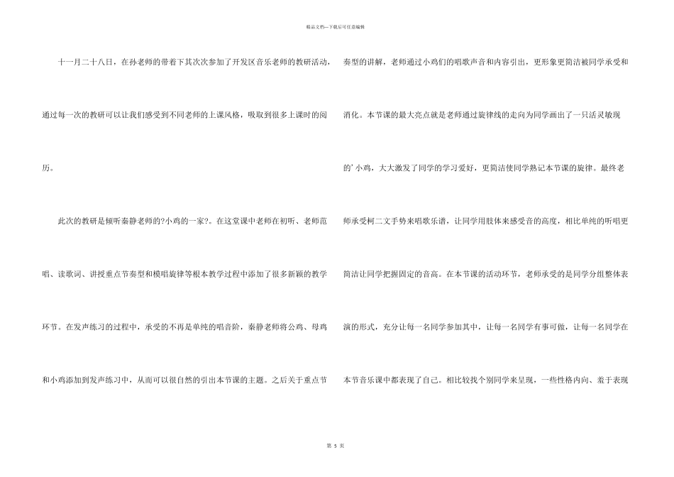 小鸡的一家教学反思_第3页