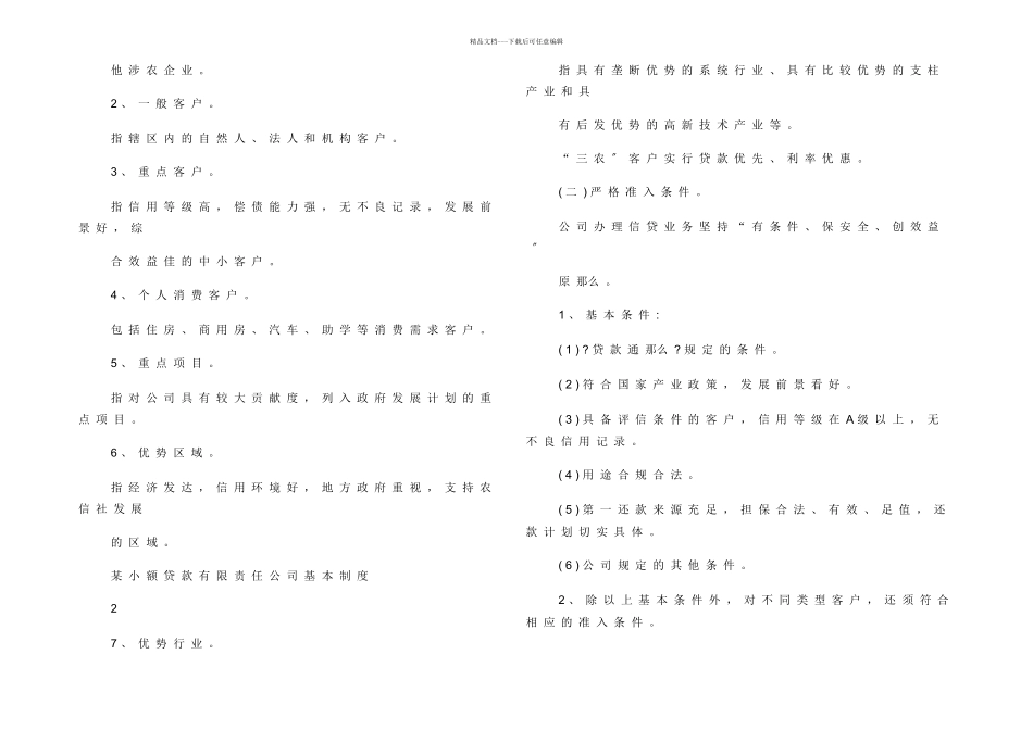 小额贷款公司管理规章制度大全_第2页