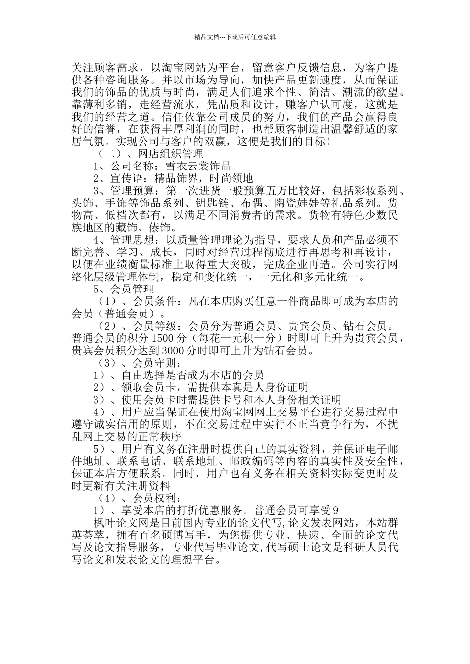 小饰品网店创业计划书_第2页