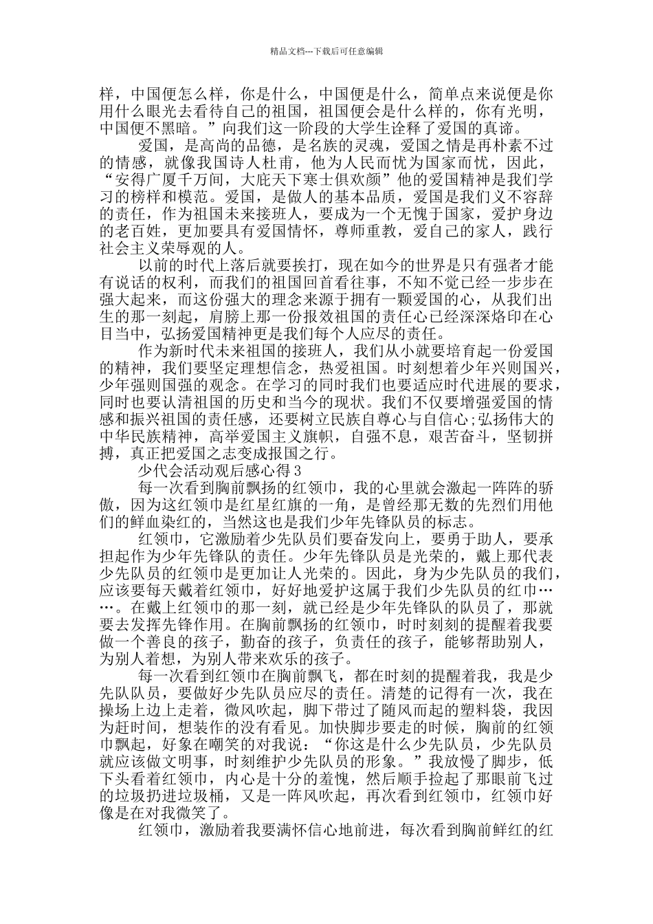 少代会2024活动观后感心得范文5篇_第2页